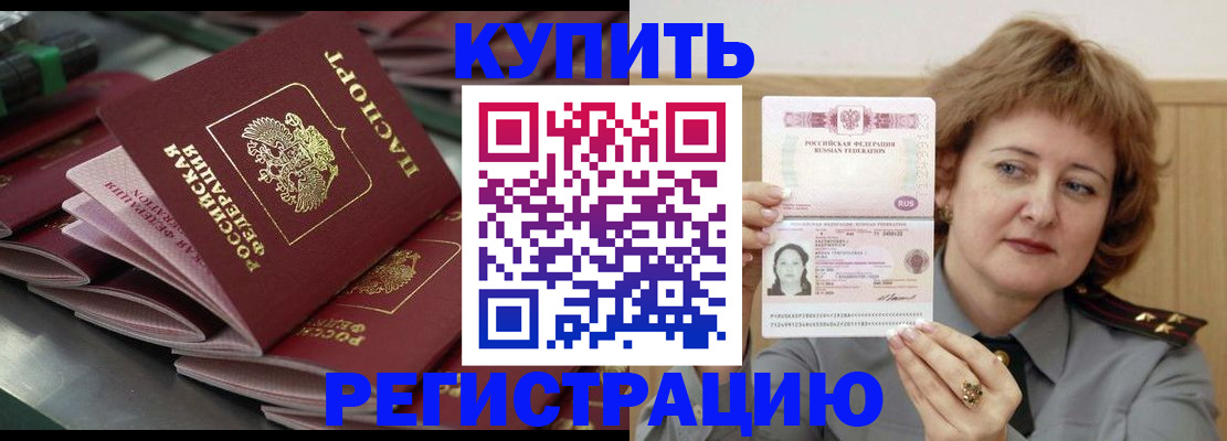временная регистрация законно в Новороссийске