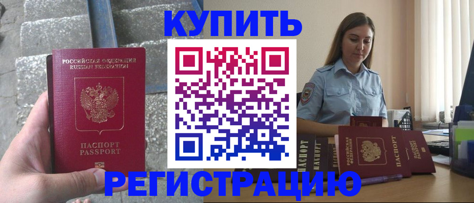 прописка в квартире в Новороссийске