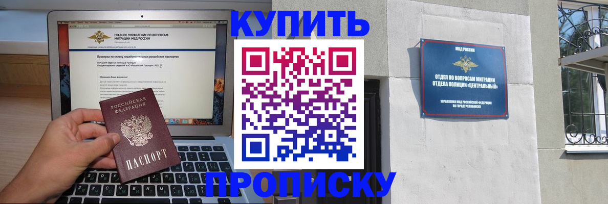 прописка от собственника в Новороссийске