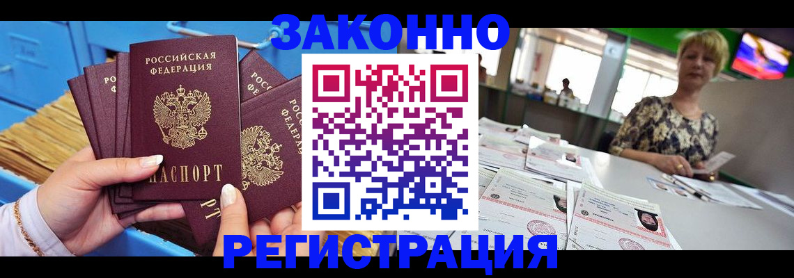 прописка для военкомата в Новороссийске